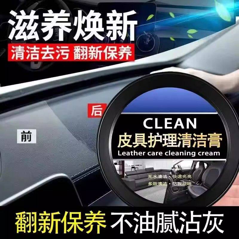 车用真皮内饰皮革翻新保养膏