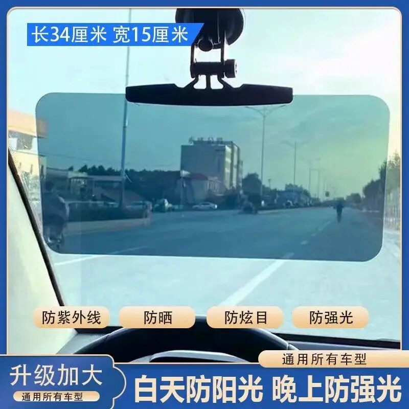 防远光防眩日夜两用遮阳板护目镜