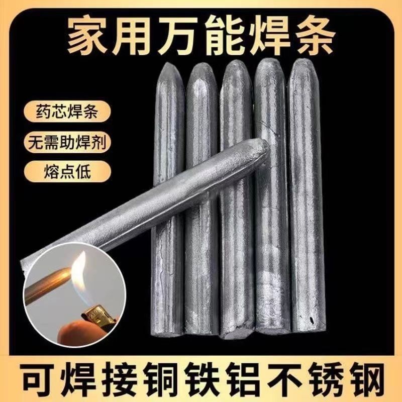 家用不锈钢焊接神器铜铝铁焊条专用低温热熔补高性能耐磨S