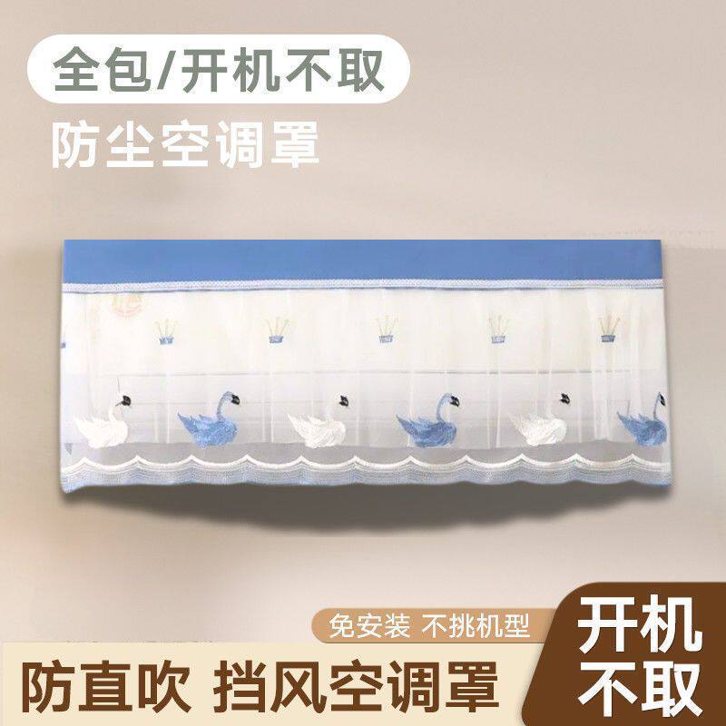 北欧壁挂空调罩防直吹防尘