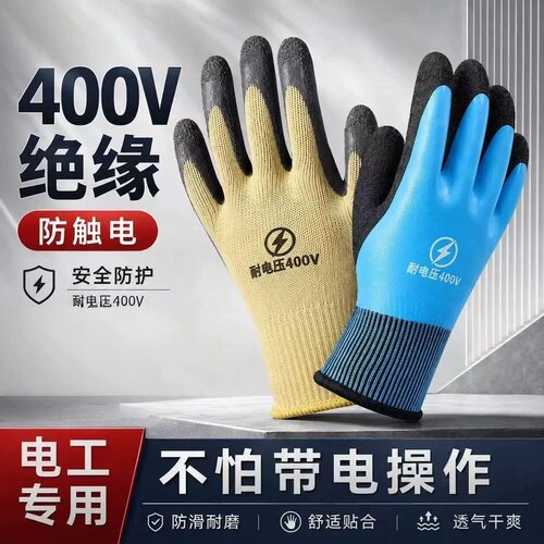 电工专用低压绝缘手套防触电
