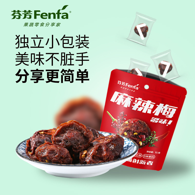 正宗麻辣味话梅独立包装果脯梅子干即食酸甜爆辣零食果干小吃零嘴
