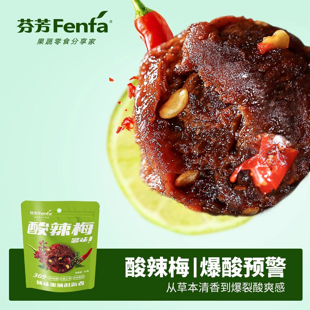 芬芳酸辣话梅世界长寿市（贺州）原产果干零食酸甜开胃休闲小吃,零食/坚果/特产,梅类制品,淘宝优惠券,粉丝福利购,淘宝优惠卷