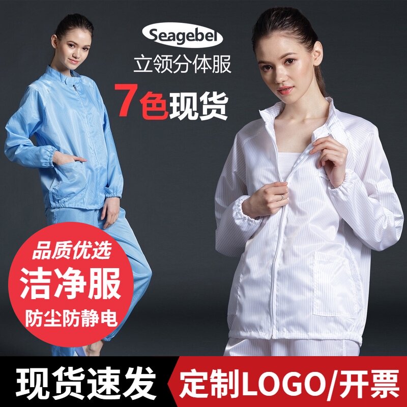 防护服防尘服防静电工作服分体服喷漆服洁净服分体式无尘服 套装