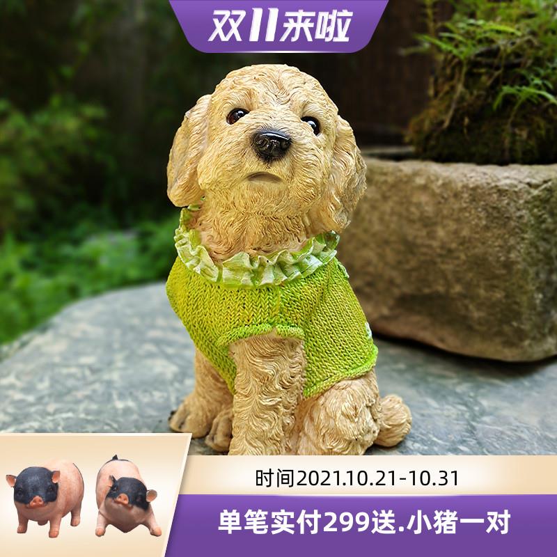 花园装饰庭院布置仿真动物狗摆件泰迪犬阳台家居院子个性创意雕塑