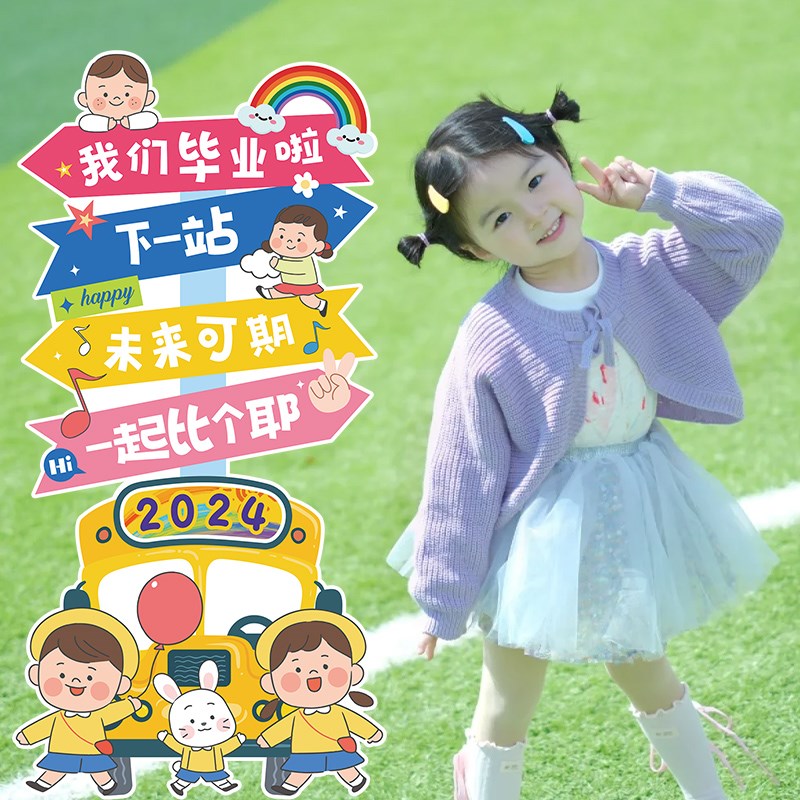毕业季典礼氛围装饰品学校幼儿园教室场景布置KT板迎宾指引路牌61