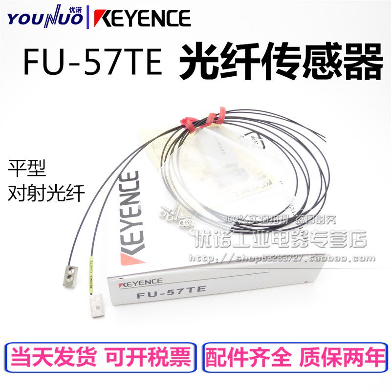 基恩士 对射光纤探头FU-53TZ FU-57TZ FU-57TE FU-44TZ 41 51TZ