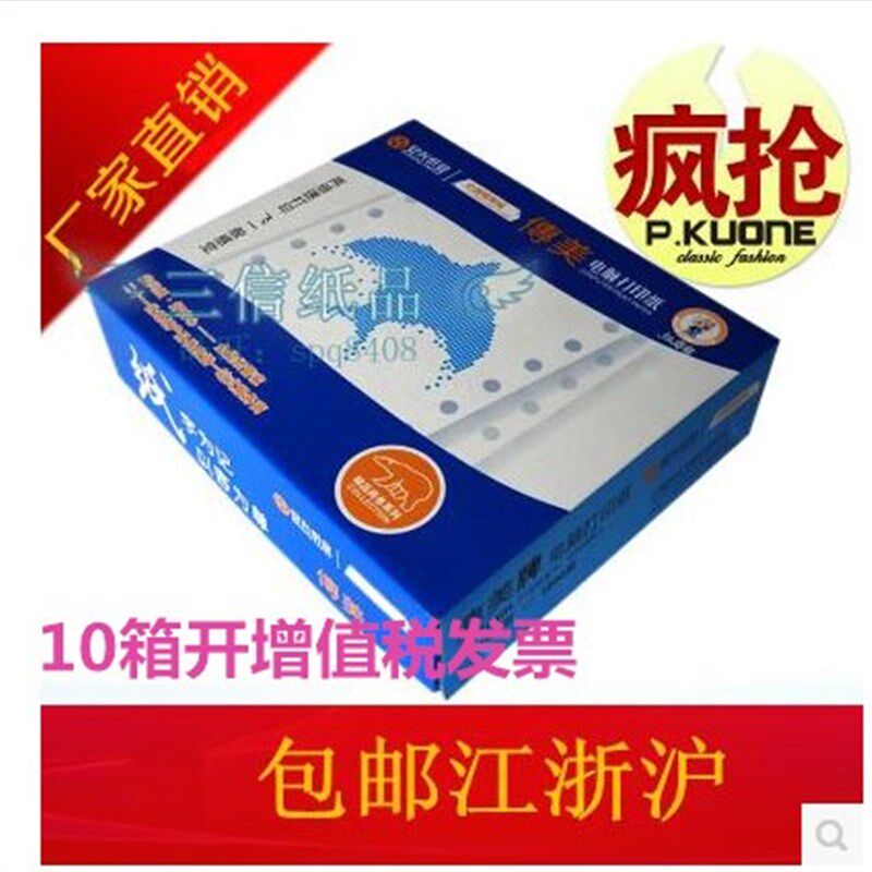 传美电脑打印纸 彩色一层 二层 三层 四层 五层 六层 白红黄定制
