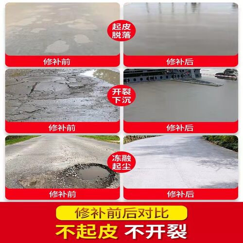 高强度混凝土水泥地面修补快速修复裂缝起沙麻面快干道路抗裂砂浆