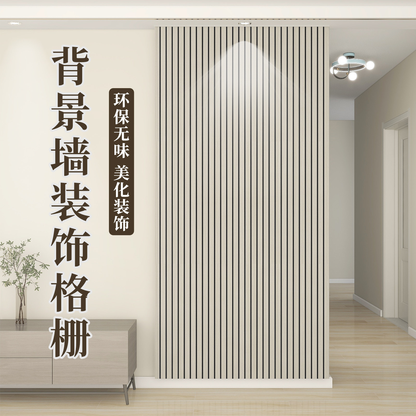 格栅板墙贴自粘防水防潮电视背景墙面装饰板格栅墙纸3d立体护墙板,家居饰品,软装墙贴,淘宝优惠券,粉丝福利购,淘宝优惠卷