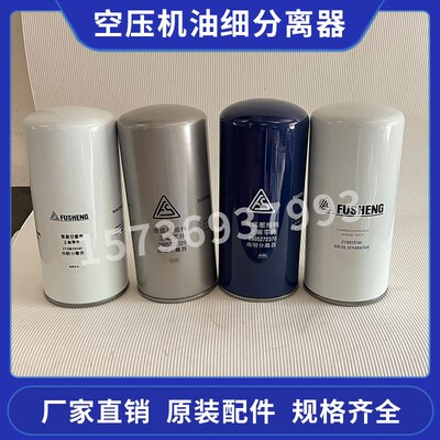 复盛空压机SA30A SA37A SA45A油细分离器2116010143/260527232070