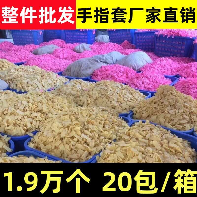 手指套厂家乳橡胶一次性加厚耐磨防滑工业黑粉色防静电护指头