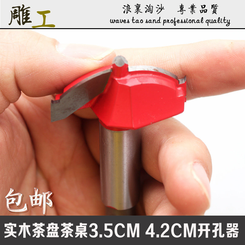 4.2CM 3.5CM茶盘开孔器 合金根雕茶桌茶盘漏片下水开孔扩孔出水口