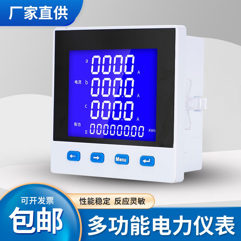 三相液晶电压功率组合电流表 数码多功能电力仪表 带计量485通讯