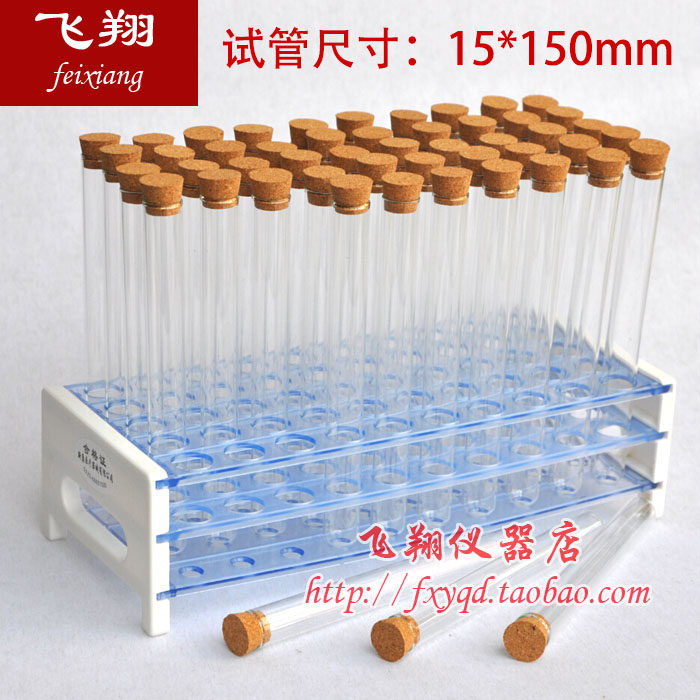 三层试管架 木塞试管50支 试管架加热套装 玻璃试管 化学实验器材