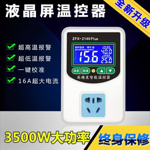 TR-W2140A智能数显电子温控仪锅炉开关可调温度控制插座孵化地暖