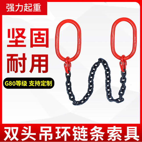 起重链条吊索具双头吊环组合G80吊索具吊车羊角挂钩吊装工具