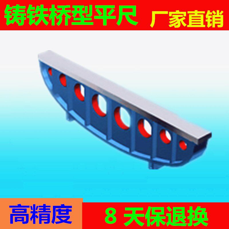 铸铁桥型平尺机床维修研磨检验测量工具高精度弓形直检测平行平尺