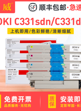 适用原装OKI墨粉盒 C331sdn粉盒 C331dn碳粉盒 OKI C331dn C331sd