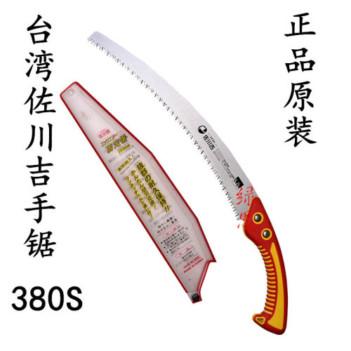 佐川吉手锯大弯锯380S塑柄大齿长刃锯切速度快园林果园伐木锯子