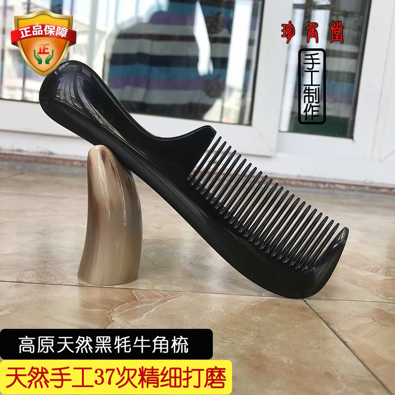 珍角堂大号天然加厚防脱发防静电男女家用养生保健经络牦牛角梳子