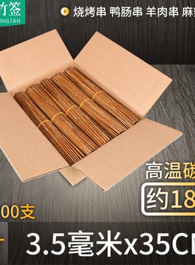 特硬碳化竹签3.5MM * 35CM一次性羊肉串串火锅麻辣串广东黑竹签子