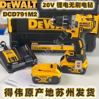 得伟DCD791/796无刷电钻冲击钻18V锂电多功能电动螺丝刀工具