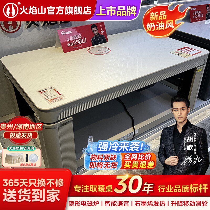 火焰山贵州取暖桌家用客厅电暖烤火炉可升降茶几一体2024新款智能