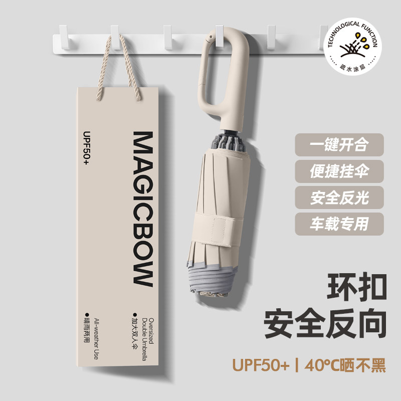 环扣雨伞全自动便携加大加厚加固男士夜光反向折叠晴雨两用女专用,居家日用,伞,淘宝优惠券,粉丝福利购,淘宝优惠卷