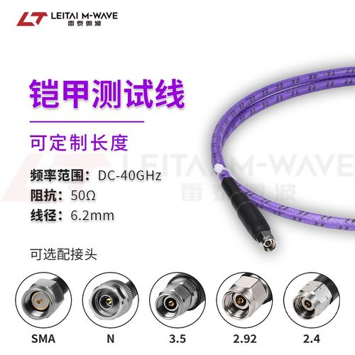 雷泰微波射频连接线2.92测试线缆组件40G稳幅稳相2.4铠甲一体40G