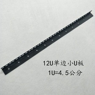 航空箱子配件件柜机单边小U板方孔功放机箱空箱长机柜配件