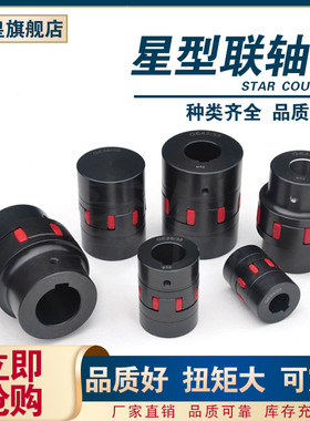 XL1234567型星型梅花弹性联轴器45#圆钢GR大扭矩水泵连轴器GS爪式