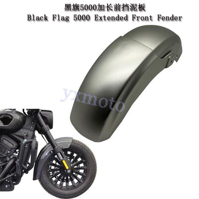 适用BD金吉拉前450挡泥板 黑旗500加长前挡泥板 延长挡沙瓦挡水板