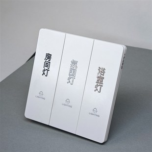 定制灯开关标识贴金属撕膜留字夜光3D立体自定义别墅家用电箱名字