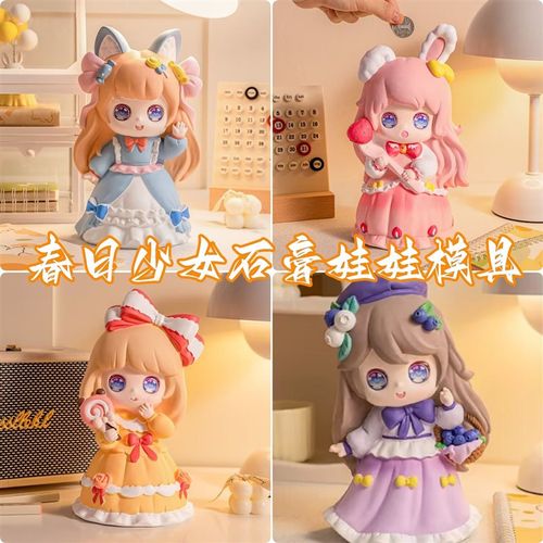 新款春日少女存钱罐儿童涂鸦彩绘手绘色卡通石膏像娃娃乳胶模具