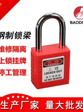 挂锁防水防锈防雨安全锁具工业通用通开钥匙塑料尼龙短长梁S8601