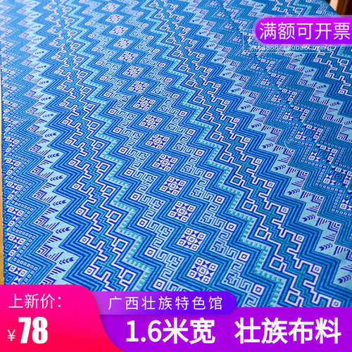 广西壮族新款大尺寸蓝色壮锦宽布料 民族特色装修装饰铺料宽面料