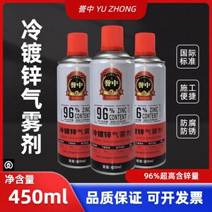 誉中冷镀锌气雾剂灰色含锌量96%环氧富锌底漆防腐防锈手摇自喷漆