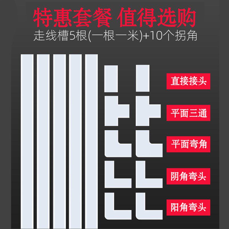 雷仕 明装电线槽走线槽 pvc墙面布线槽 个性美化装饰线槽线盒自粘