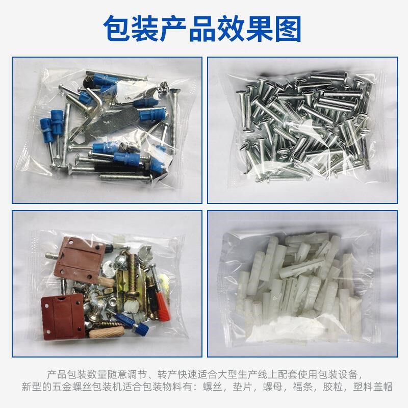 螺丝点数包64装机 真空热收缩膜机封口 包全自五动小金混封口包装