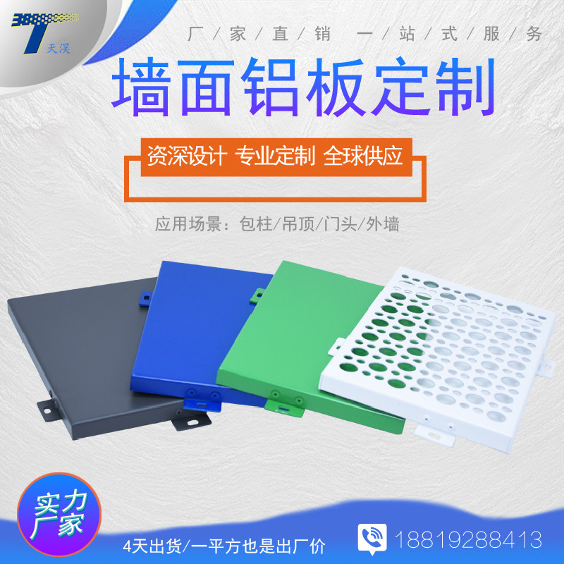 定制外墙冲孔造型铝单板厂家雕刻穿孔铝合金板门头镂空铝板幕墙
