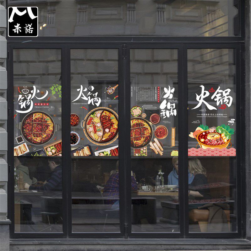 定制手绘火锅店鸳鸯铜锅创意自主餐厅静电玻璃门贴纸花画装饰布置