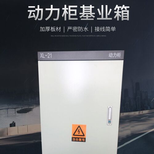 xl-21动力柜1700-700-400基业箱高低压柜变频柜动力配电箱配电柜
