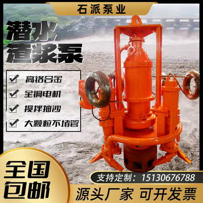 潜水渣浆泵河底清淤液下搅拌泵抽泥沙泵电动抽沙机大型排污泥浆泵