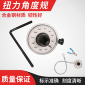 扭力角度规扭矩刻度尺分度器扭力表力矩转角仪指针式 表盘公斤扳手