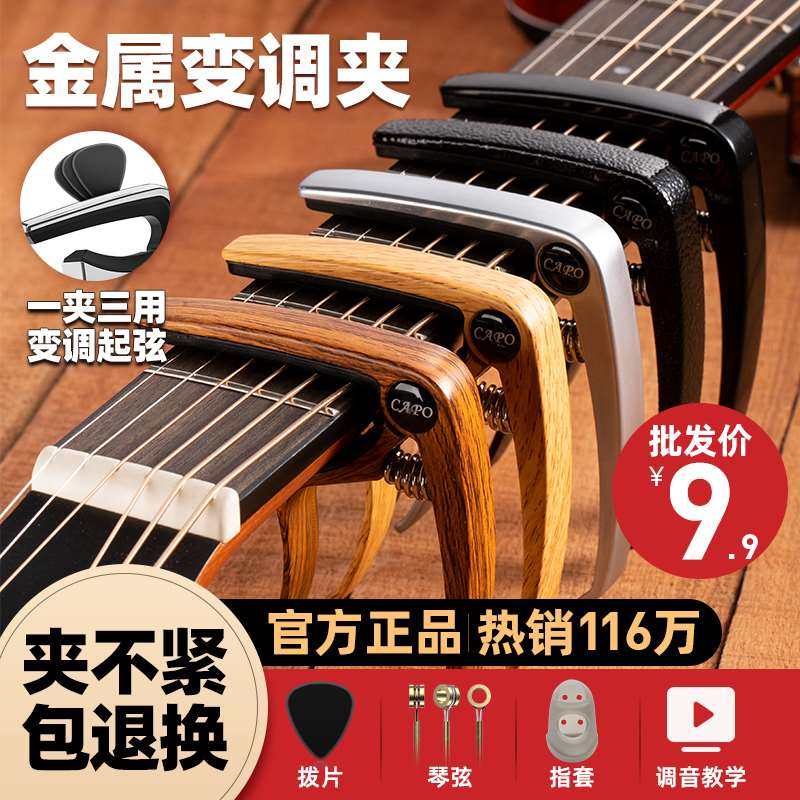 架力士木吉他变调夹民谣尤克里里调音夹高级金属品夹吉他夹子配件