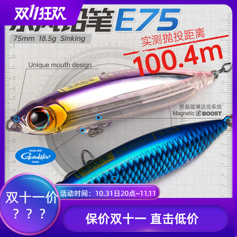 23款大河奔流东风铅笔E75路亚饵沉水远投磁暴鱼饵翘嘴克星白条,户外/登山/野营/旅行用品,路亚饵,淘宝优惠券,粉丝福利购,淘宝优惠卷