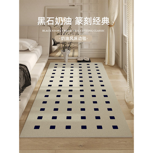 AOVOC 卧室床边毯长条黑石公寓法式奶油风客厅地毯沙发茶几床前垫