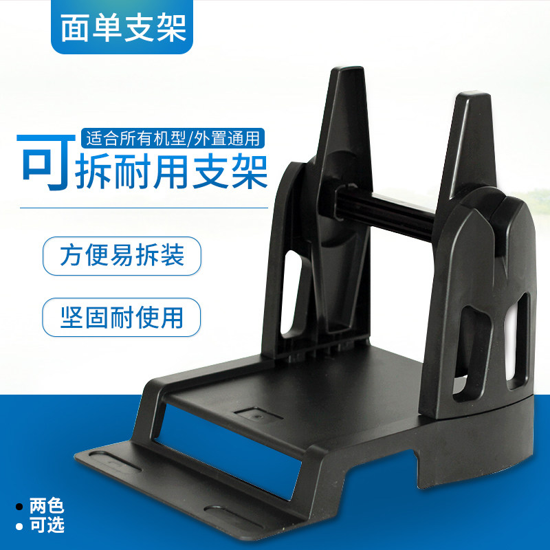 欣码热敏标签打印机支架外置支架通用电子面单外部支架水洗唛吊牌