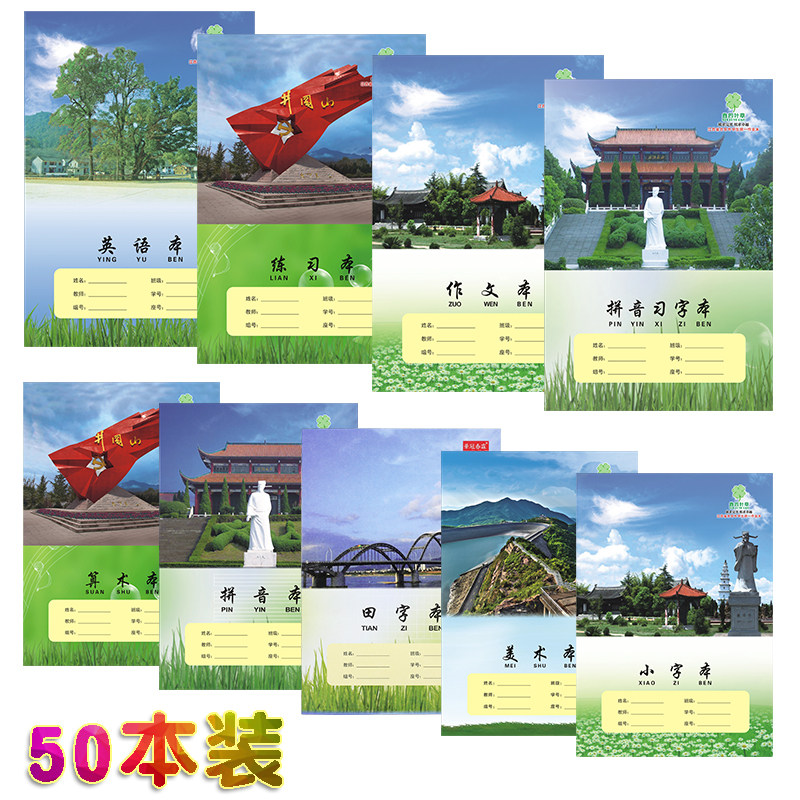 50本装吉安市作业本中小学生小字算术拼音习字练习英语作文本